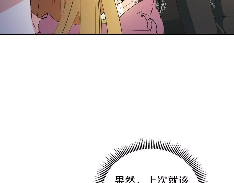 为反派打造的童话,第5话 小侍女穿新衣～,第70张